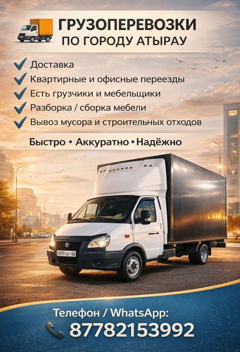 Грузоперевозки газел доставка.Переезды. Грузчики есть. Вывоз мусора.