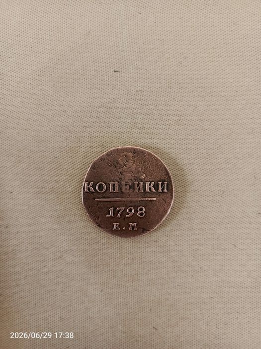 Qadimgi Pyotr 1 davridagi tanga