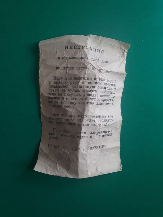 Игла для поднятия петель времен СССР