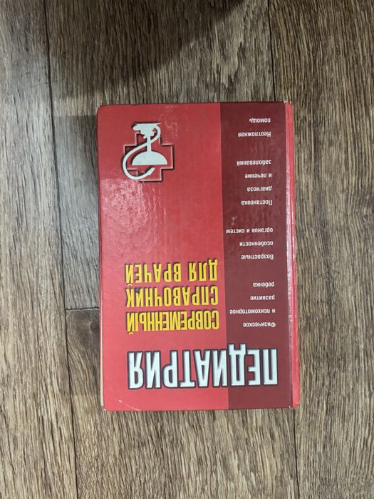 Медицинские книги для студентов