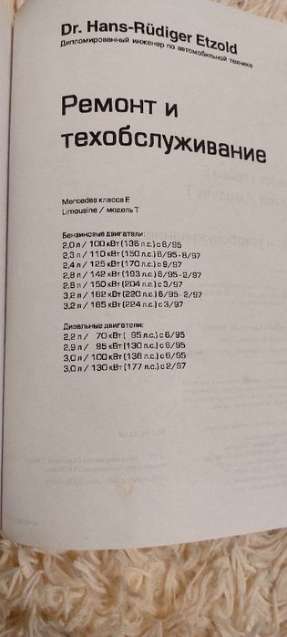 мерседес 210 рейсталинг,