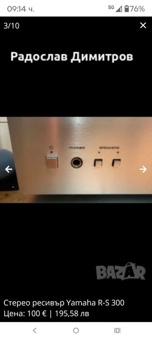 Стерео еYamaha R-S 300