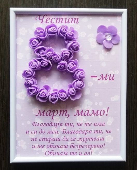 3Д рамки с вечни рози за 8-Март!
