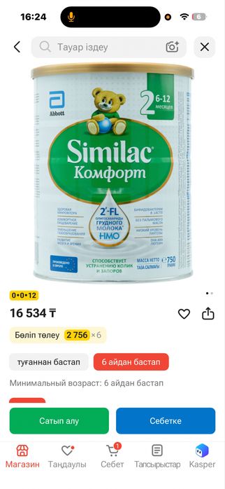 Similac комфорт 2 750грм