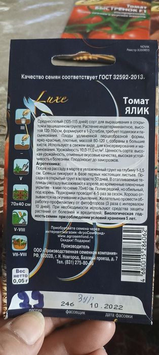 Памидор уруглари сотилади.