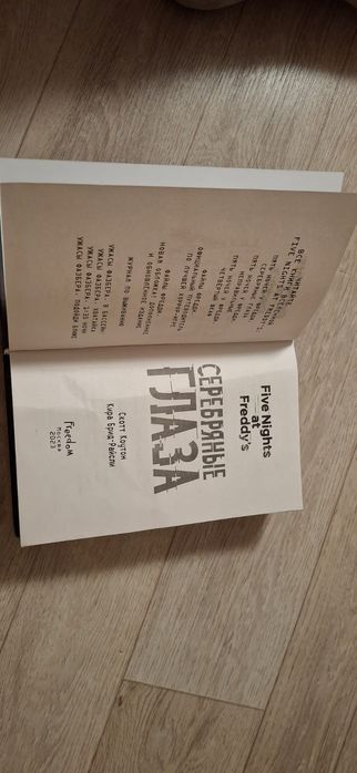 Продам Продаю книгу “Five Nights at Freddy’s
Состо