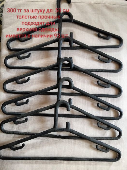 Вешалки для вещей