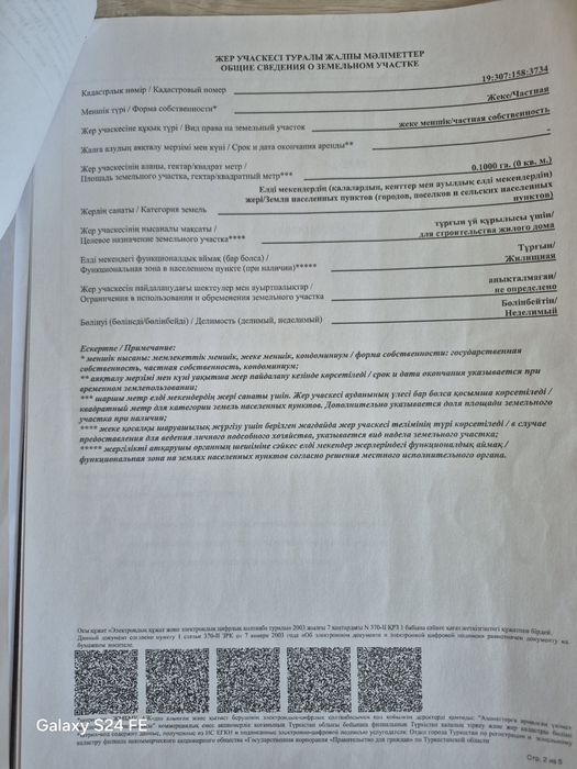 Арзан жақсы жер район Ортақ
