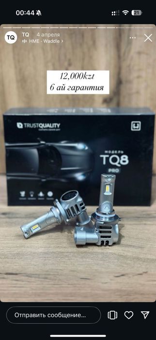 TQ-8 сары лампочка