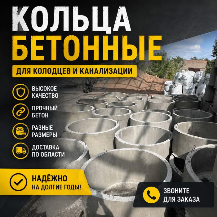 Кольца бетонные септик
