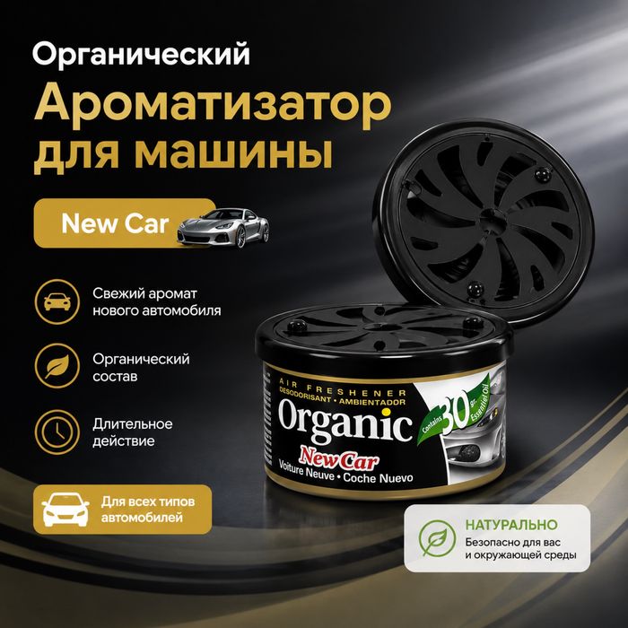 Ароматизатор для машины