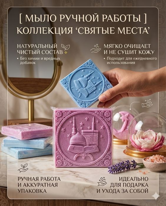 Мыло ручной работы