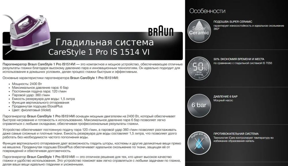 Парогенератор BRAUN IS1514VI