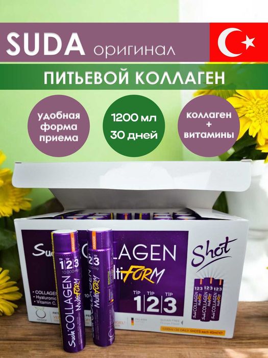 Collagen Коллаген SUDA multiform  Турция, 30 shots