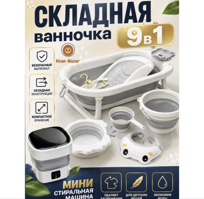 Складная ванночка
