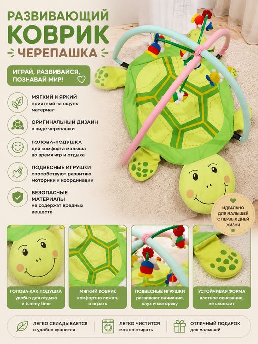 Развивающий коврик Черепашка
