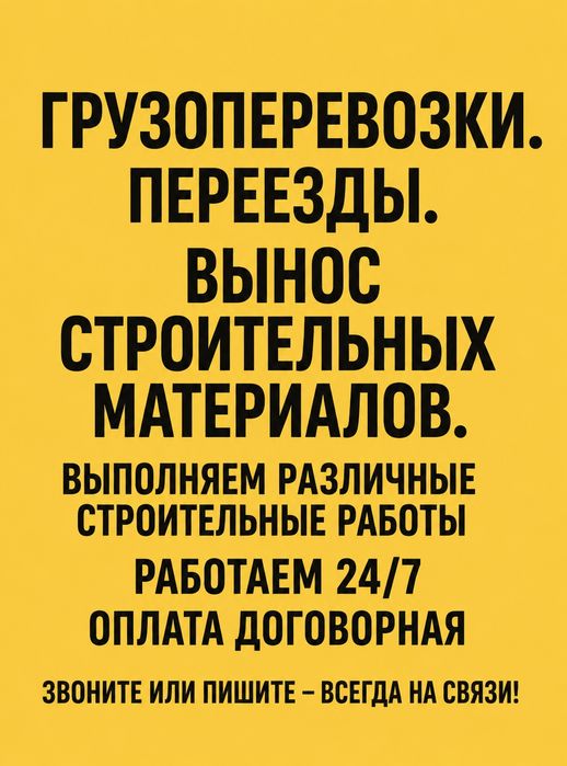 Вывоз мусора любой  сложности. Грузчики  демонтаж