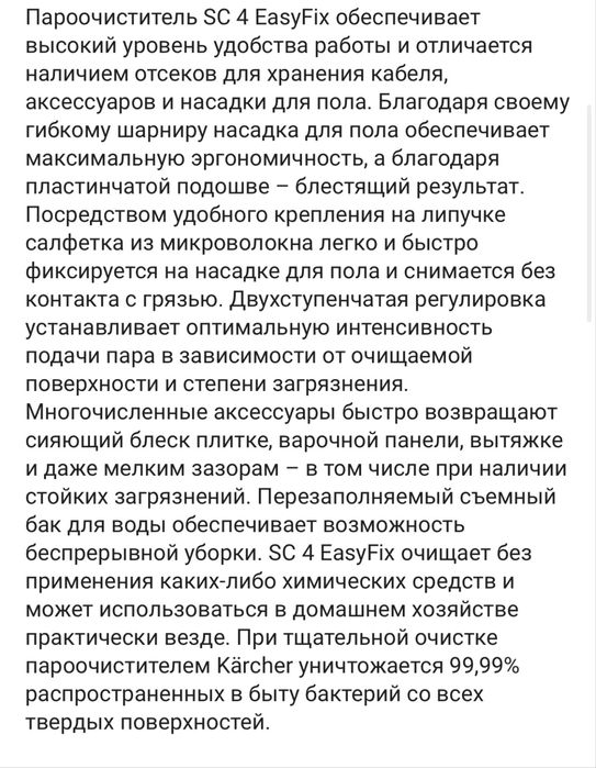 Пароочиститель SC 4 EasyFix