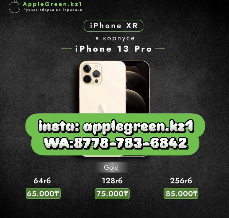 iPhone Xr/корпус 13 про Gold