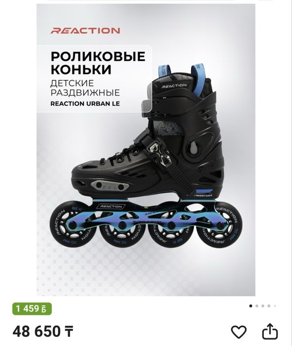 Роликовые коньки Reaction 32-35р