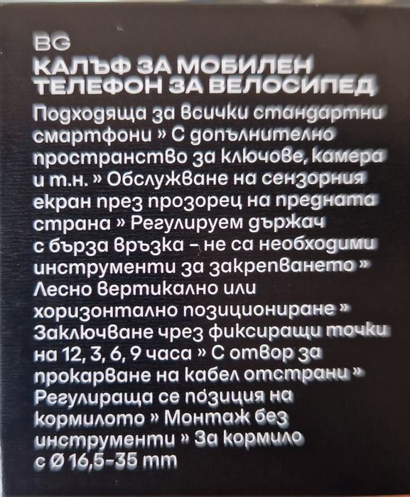 Калъф за мобилен телефон за велосипед