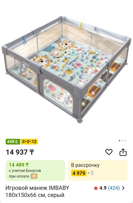 Манеж игровой детский