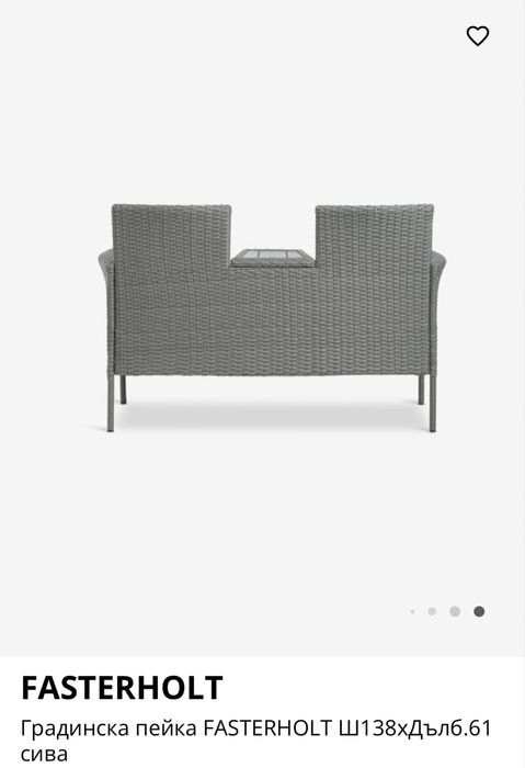 Градинска пейка FASTERHOLT
