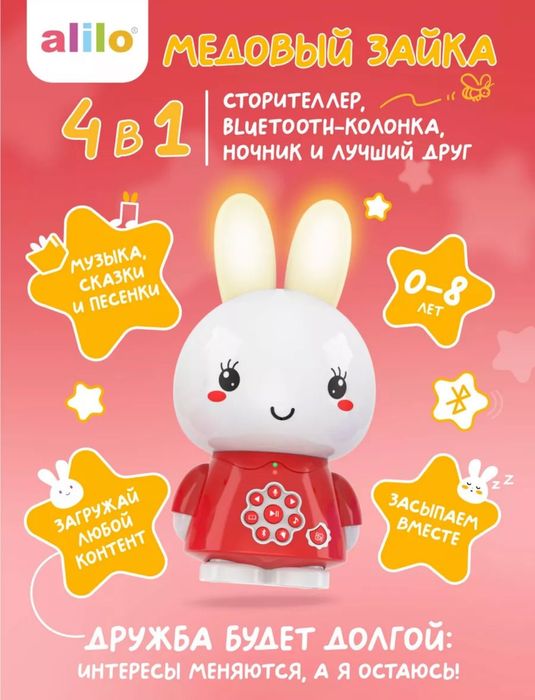 Медовый зайка Alilo