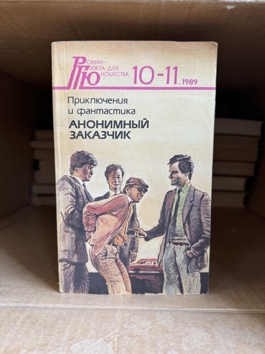 Советские книги на русском языке