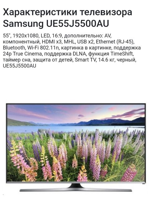 Большой смарт телевизор Samsung 140см.