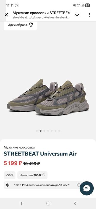 Продам крутые кроссовки STREETBEAT