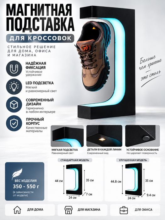 Магнитная подставка для кроссовок с LED-подсветкой