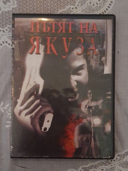 4 DVD филма за колекционери