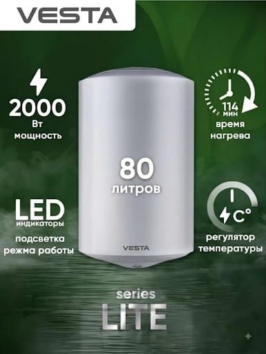 Водонагреватель накопительный| Бойлер | Электро водонагреватель VESTA