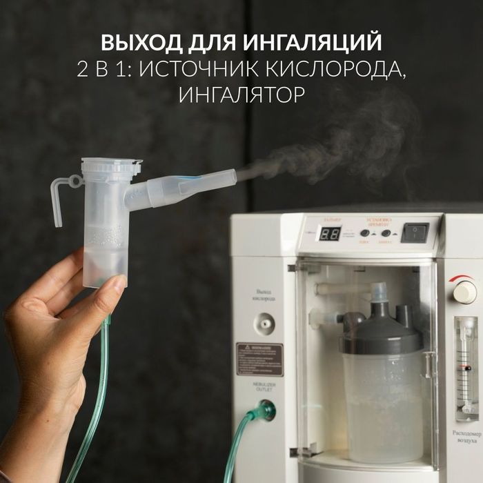 Кислородный концентратор Армед