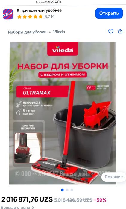 Набор для уборки с ведром и отжимом, Чиланзар 26.