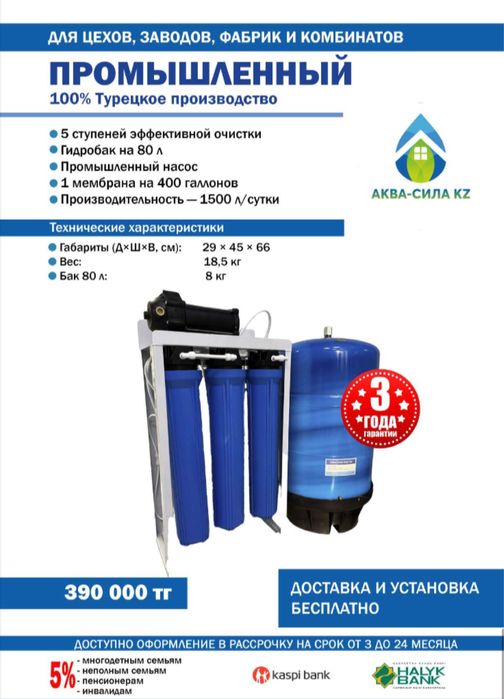 Фильтр для отчиски воды