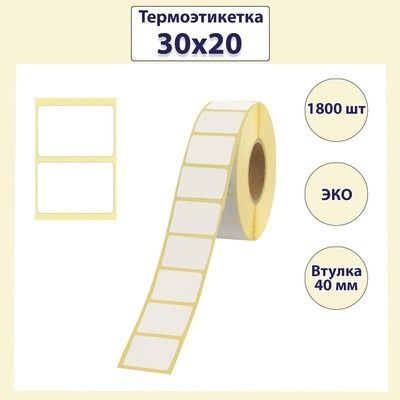 Маркировка термостикер этикетка