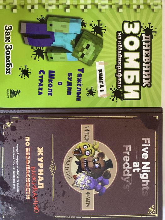 Продаю книги Майнкрафт и Five night at freddy журнал по выживанию