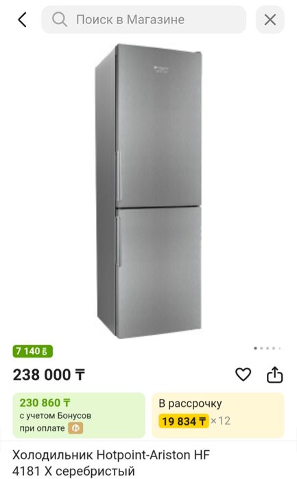 Холодильник Hotpoint Ariston