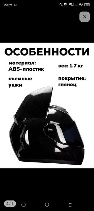 Продам мотошлем!