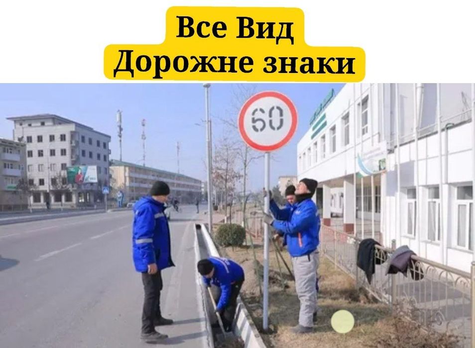 Все вид Дорожные знаки. Изгoтaвливаeм и устaнавливaем дорожныe знаки