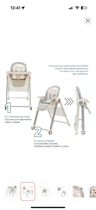 стульчик для кормления