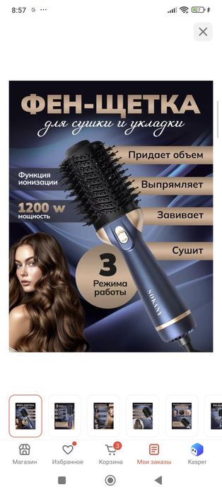 Брашер щетка фен электро брашинг