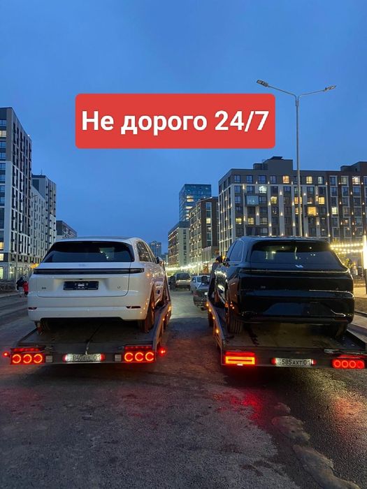 Эвакуатор  круглосуточно