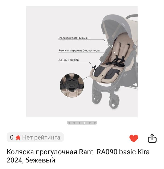 Коляска детская Rant