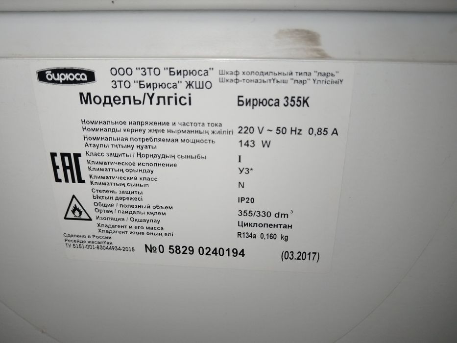 Морозильник  БИРЮСА