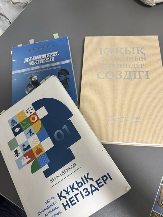 Дүние жүзі тарих Құқыққа арналған кітаптар