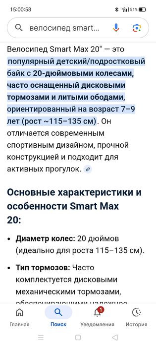 Велосипед размер 20 Smart max