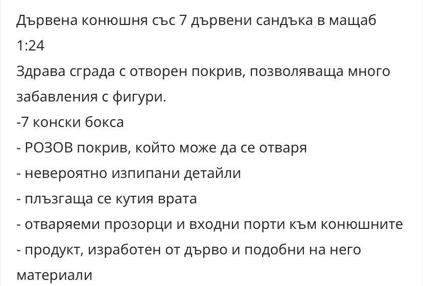 Детска конюшня с коне Schleich и аксесоари